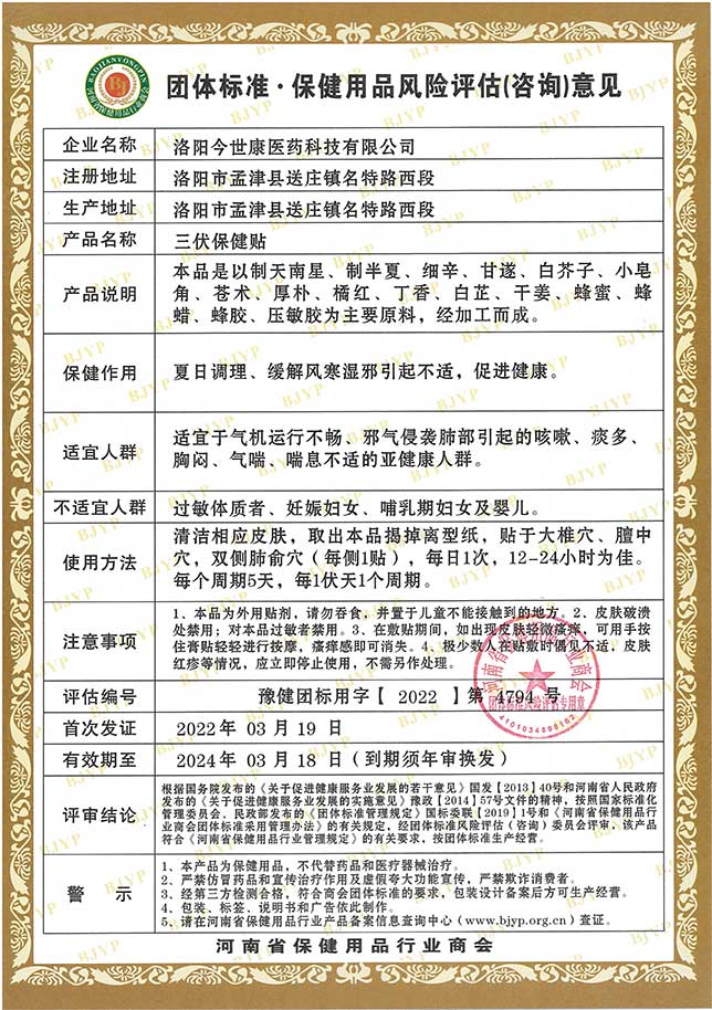 今世康膏药加工厂商品条码证书